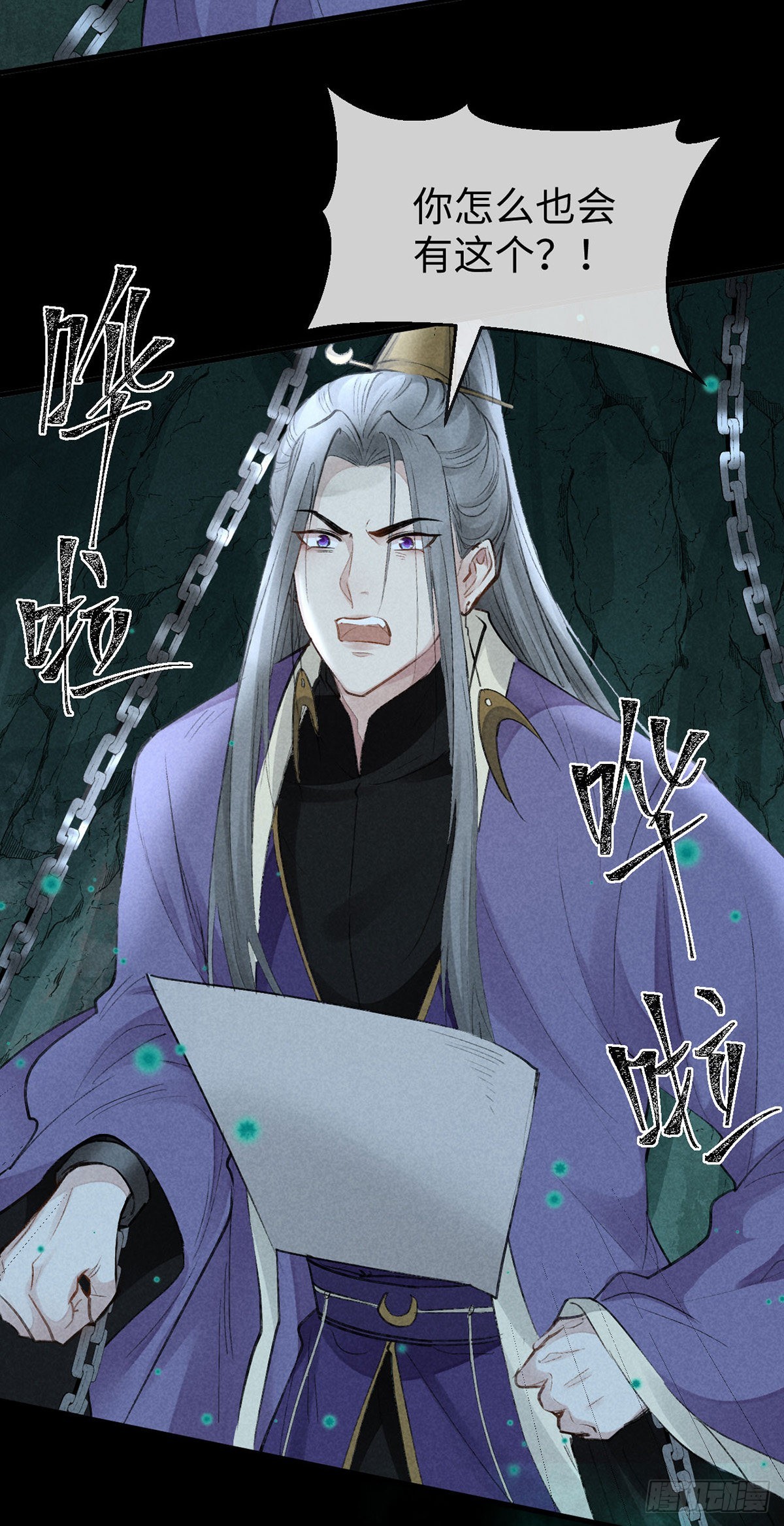 徒谋不轨全文免费阅读漫画,第77话 你们做了什么？2图