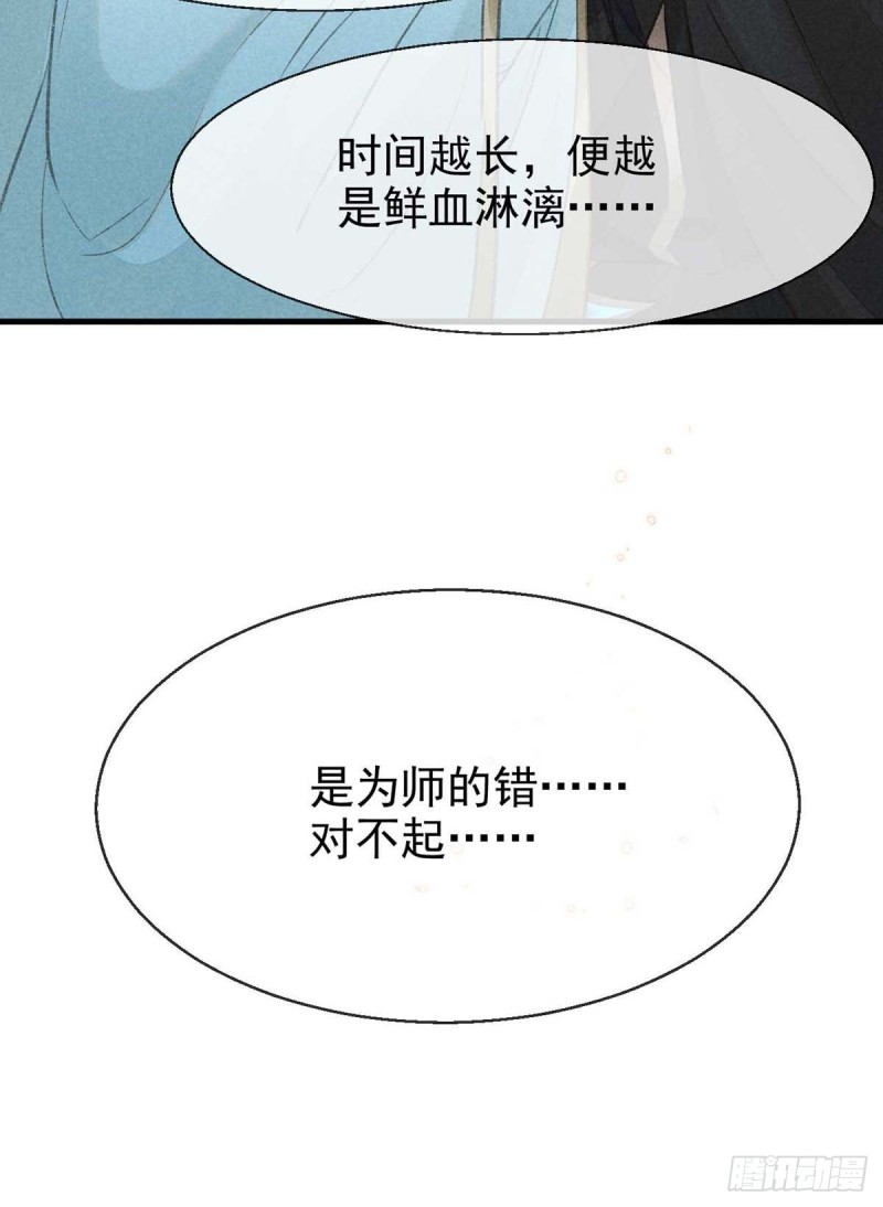 徒谋不轨39话漫画,第24话 ……你是他吗？1图