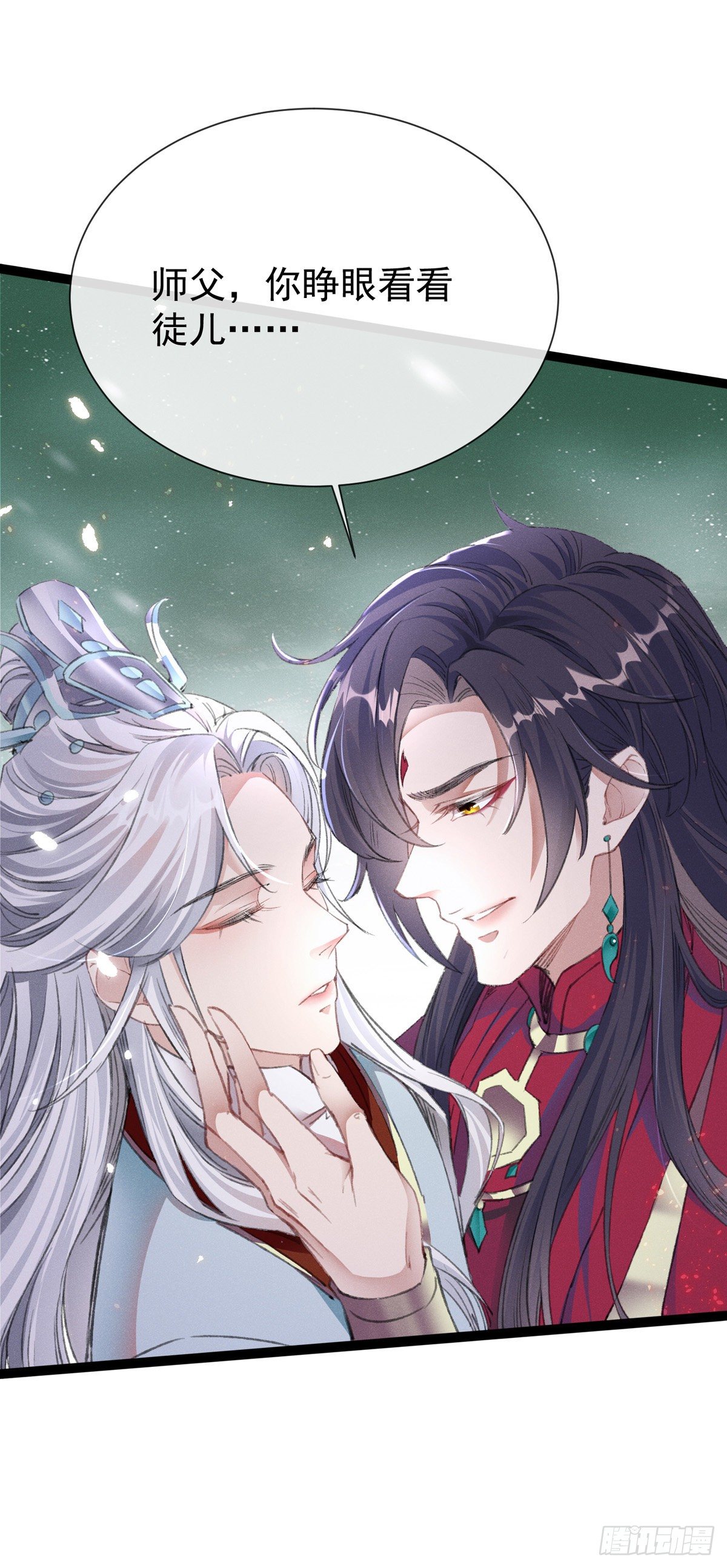 徒谋不轨一口气看完漫画,第4话 师父，徒儿带你回宫1图