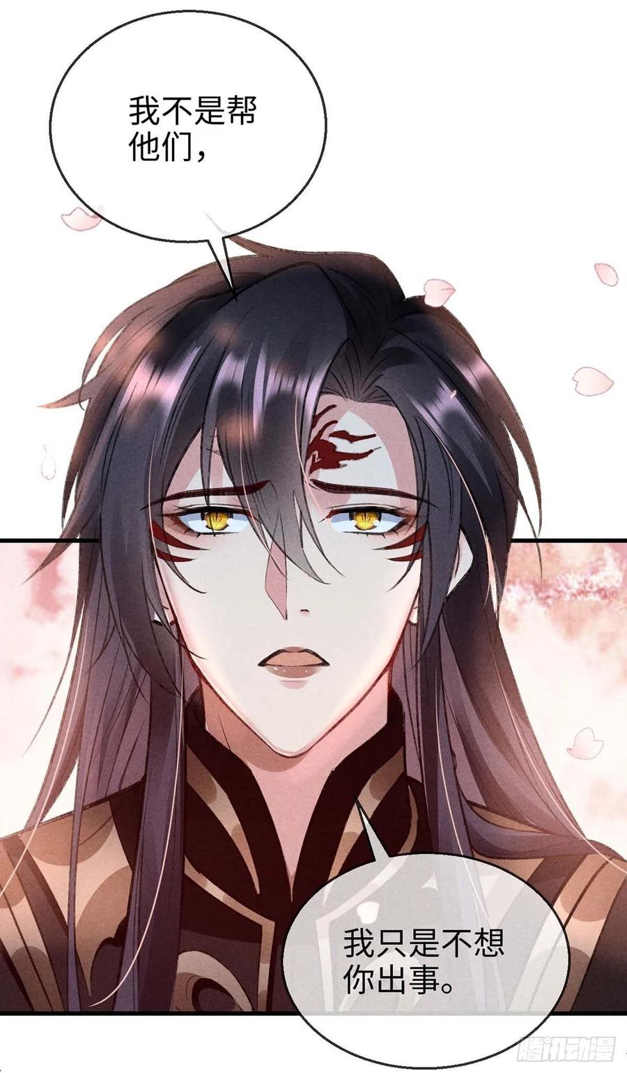 徒谋不轨全文免费阅读漫画,第44话 你才是最重要的1图