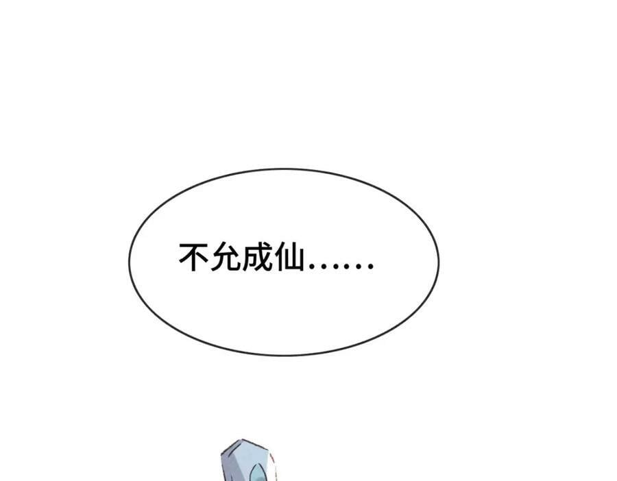 徒谋不轨免费看漫画,第174话 上古黑河2图