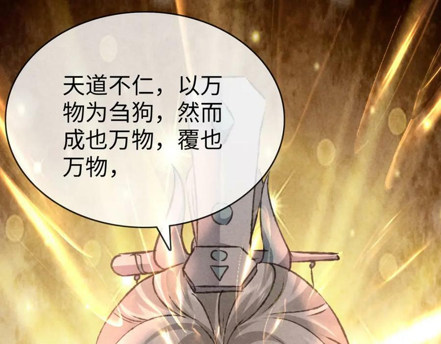 徒谋不轨全文免费阅读漫画,第179话 天道陨灭2图