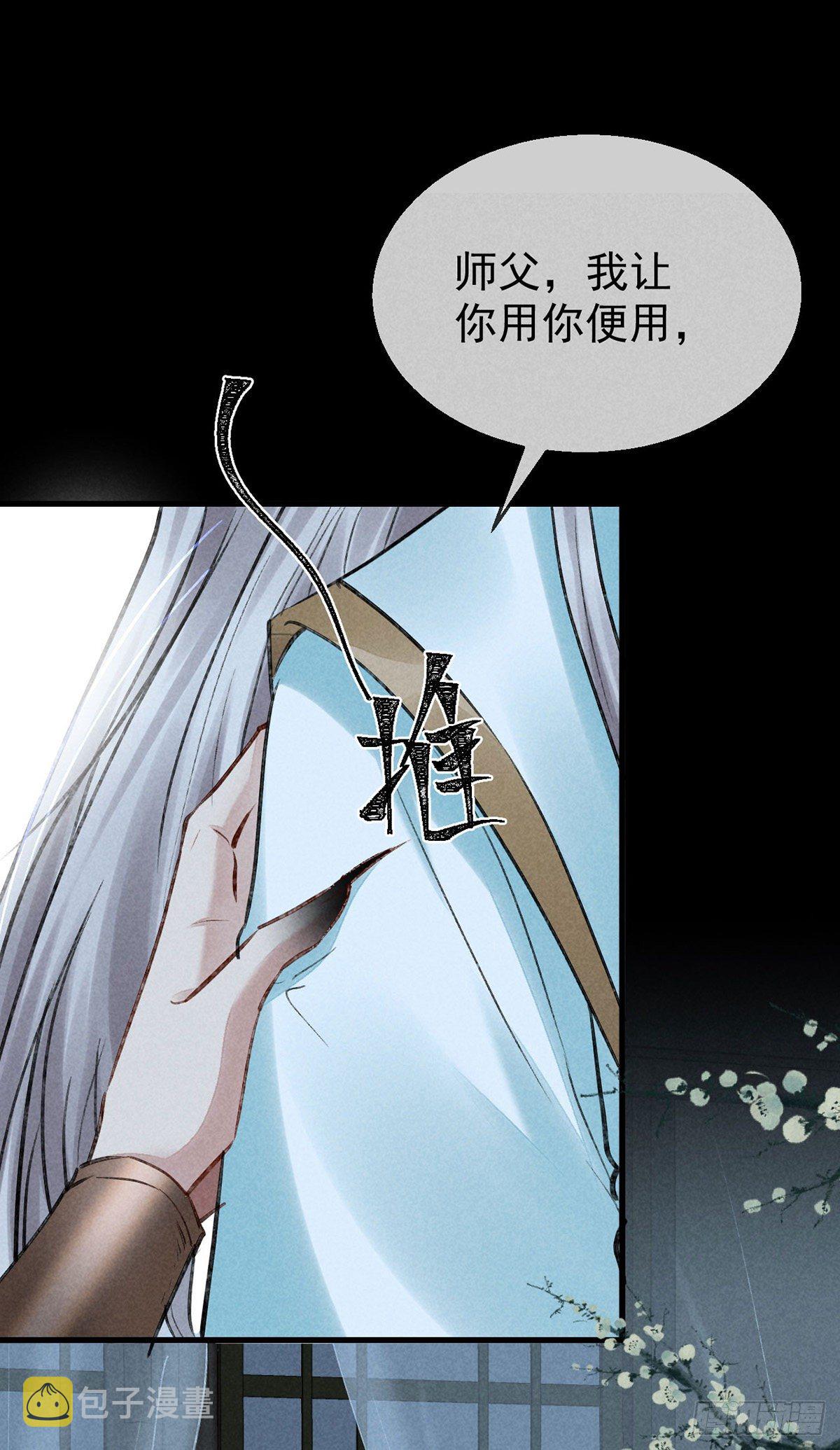 图谋不轨慕倾衣全文免费阅读漫画,第72话 不得成仙2图