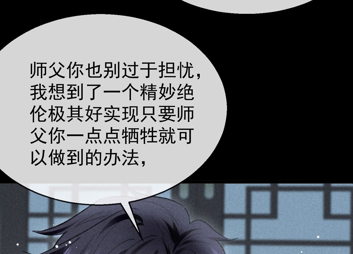 徒谋不轨全文免费阅读漫画,第119话 师父，你女装吧2图