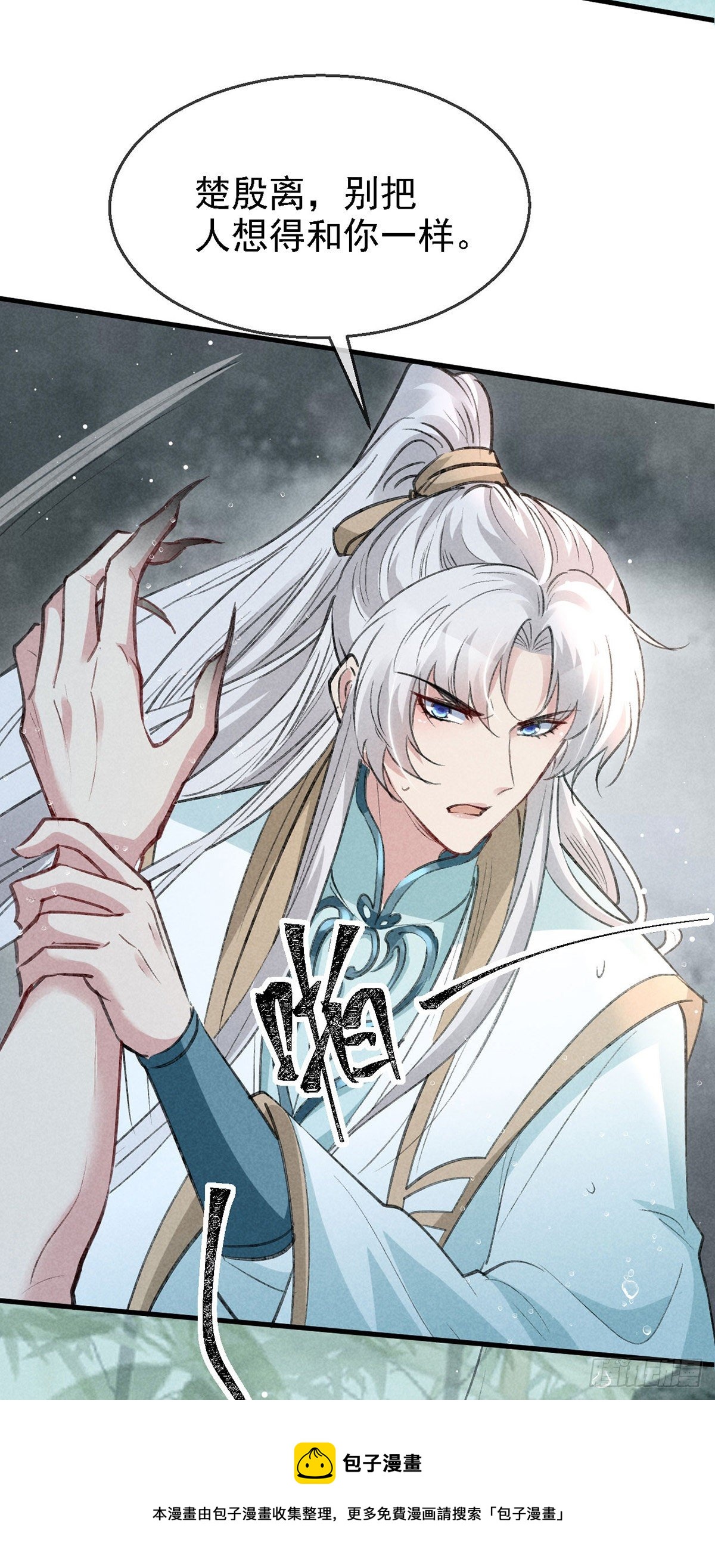 徒谋不轨全文免费阅读漫画,第67话 你耳朵红了呢1图