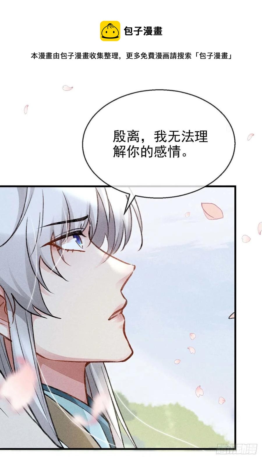 徒谋不轨全文免费阅读漫画,第43话 我不懂你的感情2图
