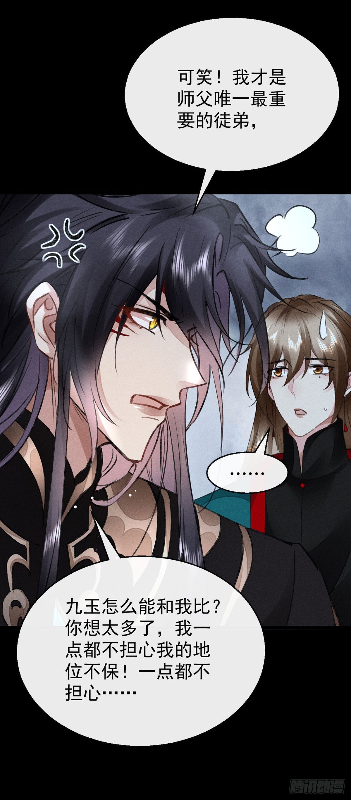 徒谋不轨全文免费阅读漫画,第98话 争宠1图