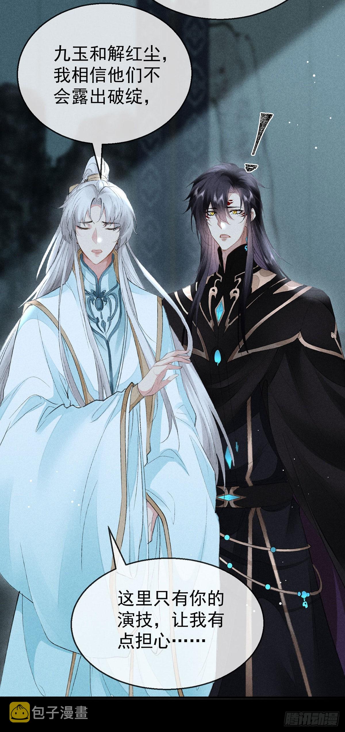 徒谋不轨全文免费阅读漫画,第96话 魔物入局1图