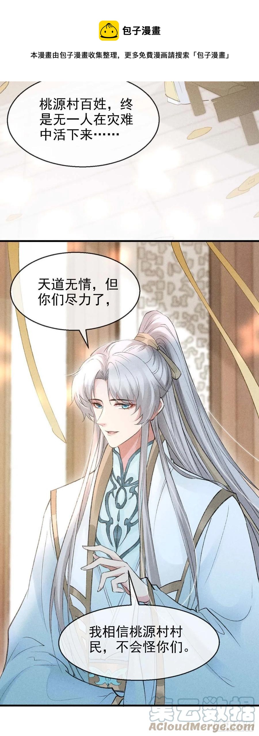 徒谋不轨全文免费阅读漫画,第42话 闹别扭的楚殷离1图