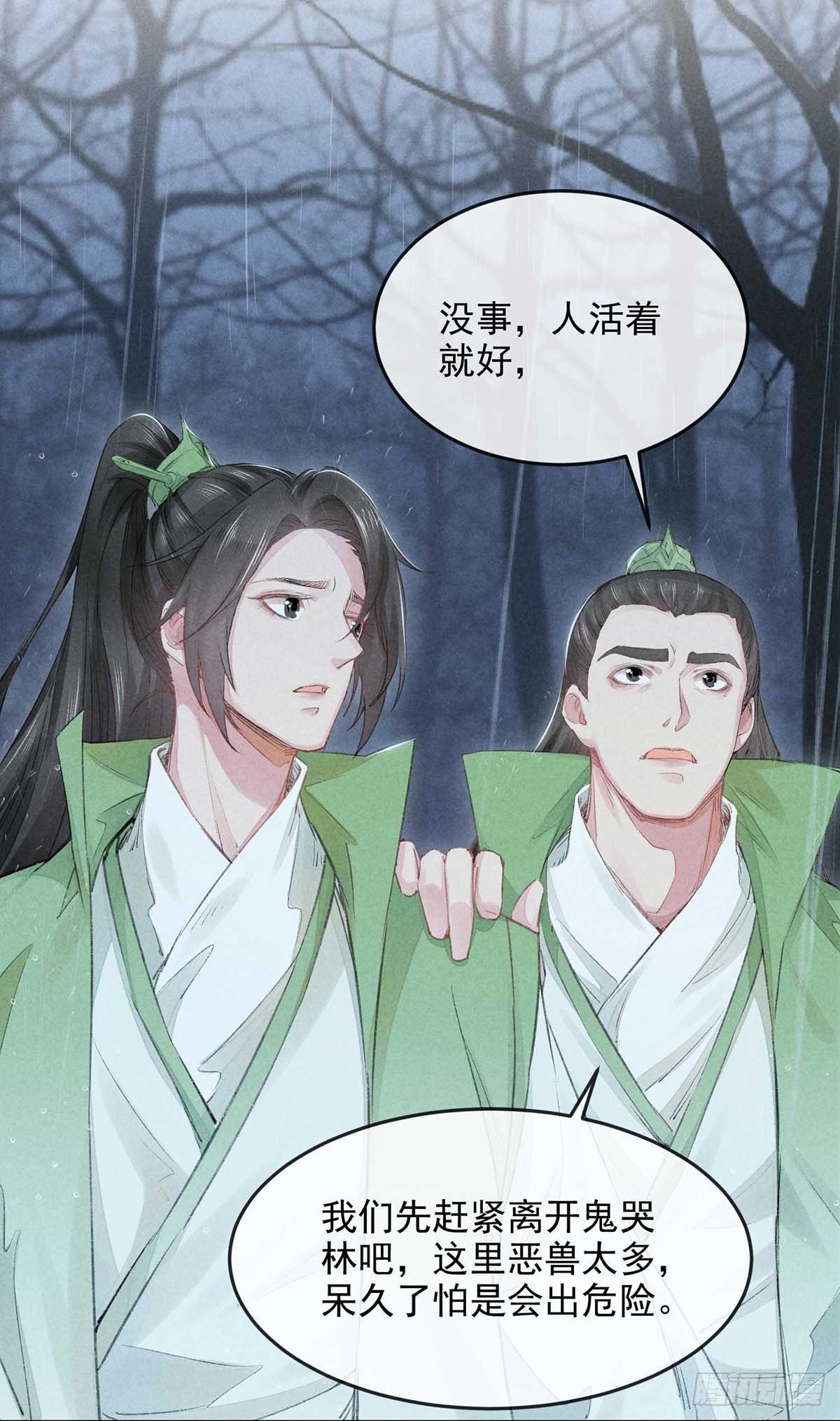 徒谋不轨全文免费阅读漫画,第9话 我和师父的约定1图