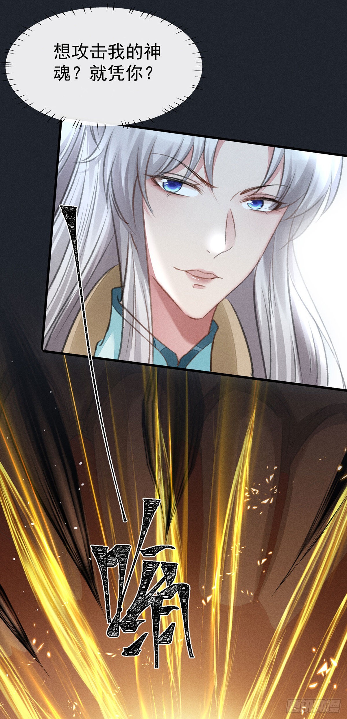 徒谋不轨全文免费阅读漫画,第104话 拯救魔族还得看我1图