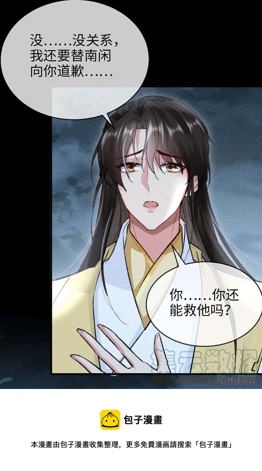 徒谋不轨全文免费阅读漫画,第47话 给他们点时间吧1图