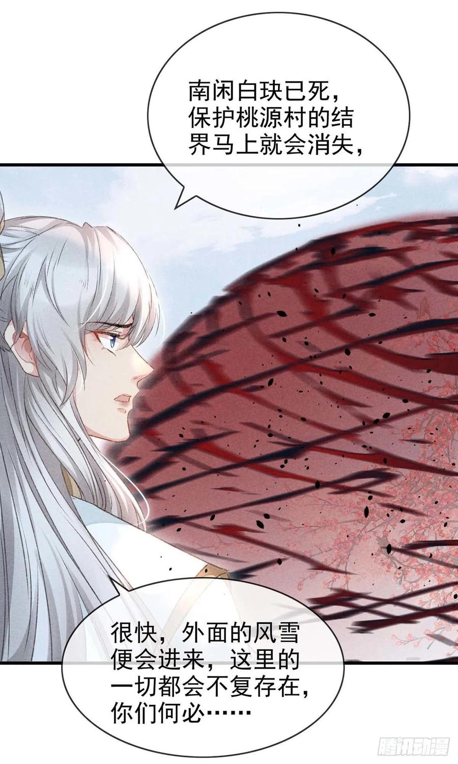 徒谋不轨全文免费阅读漫画,第51话 我等……不愿往生2图
