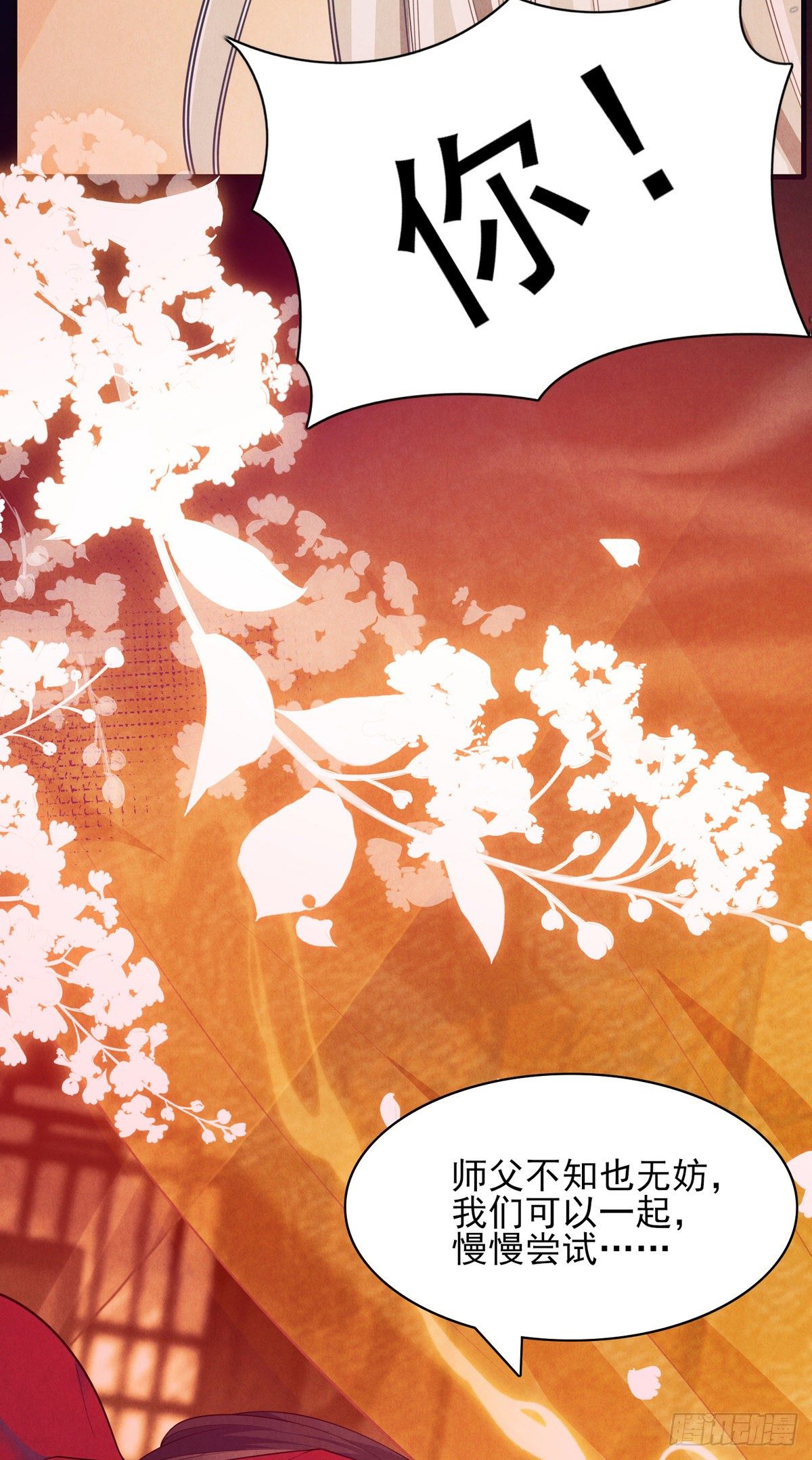 徒谋不轨全文免费阅读漫画,第2话 师父，明日去看寒星花吧2图
