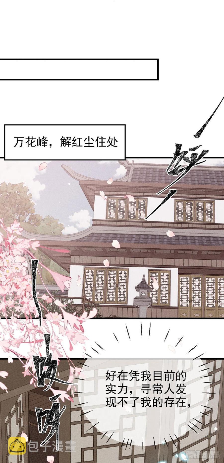 徒谋不轨漫画免费下拉式古风漫画网漫画,第66话 他想毁了凌玄宫2图