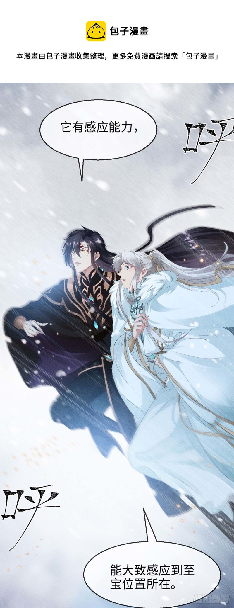 徒谋不轨全文免费阅读漫画,第27话 嘴硬心软楚傲娇2图