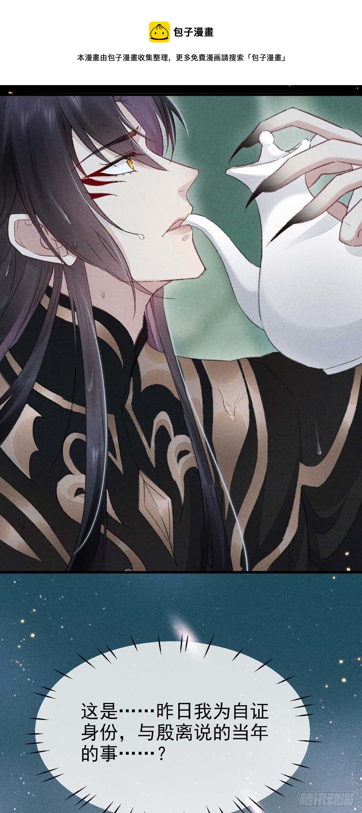徒谋不轨全文免费阅读漫画,第23话 酒后诉真情2图