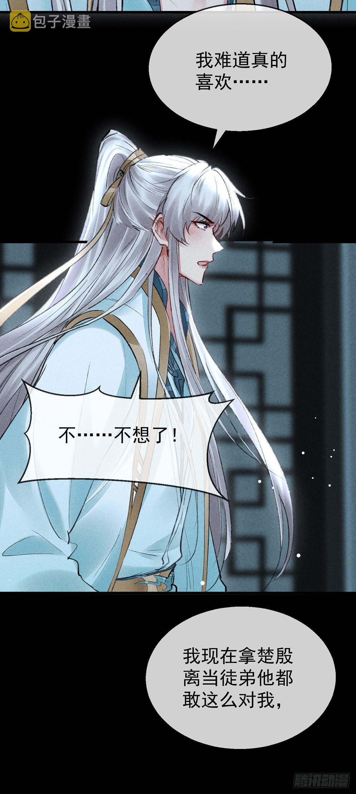 徒谋不轨全文免费阅读漫画,第93话 孽徒2图