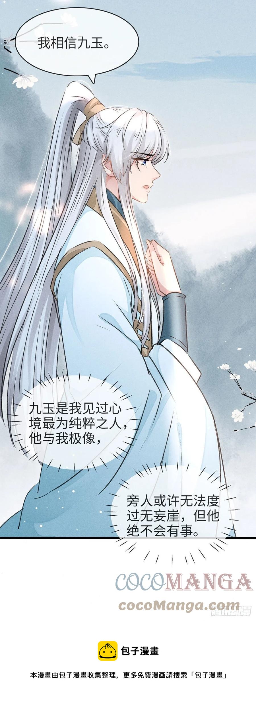 徒谋不轨全文免费阅读漫画,第57话 你究竟更在意谁？1图