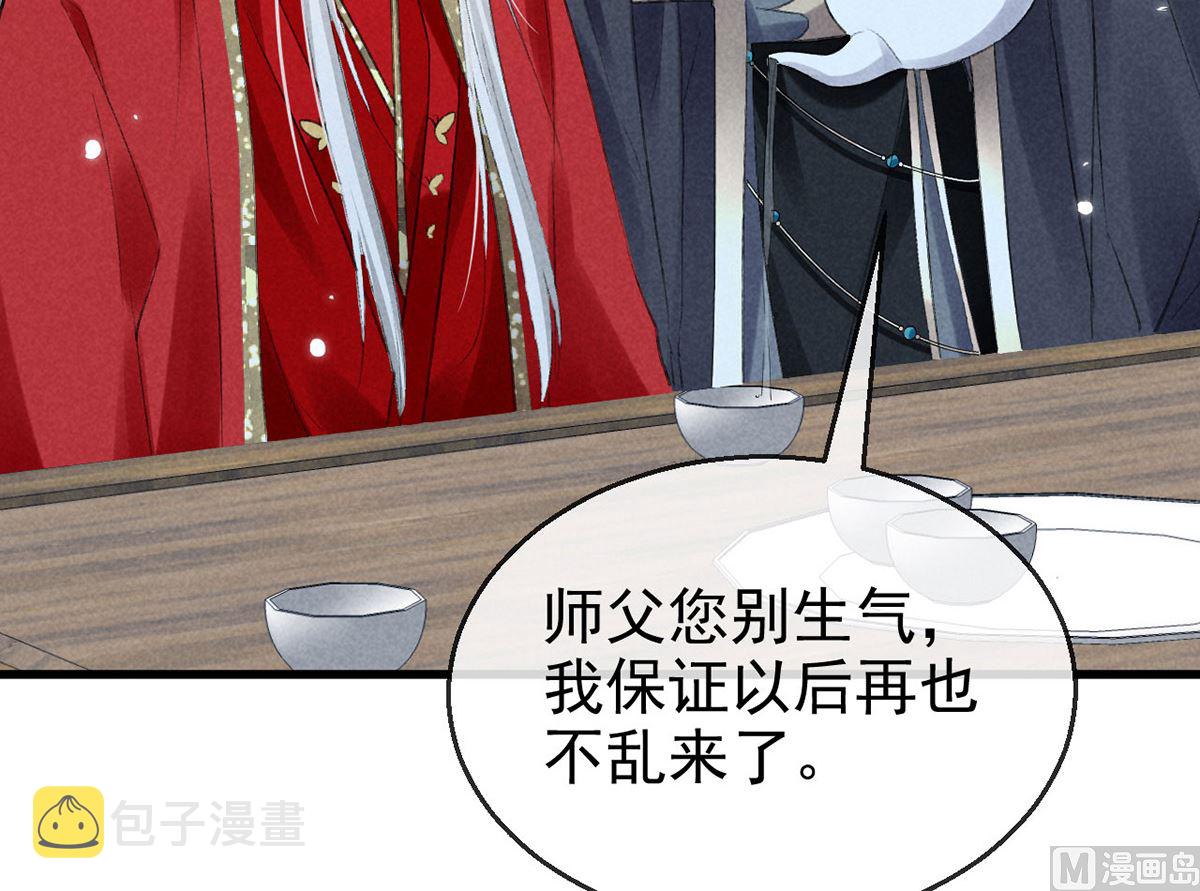 徒谋不轨全文免费阅读漫画,第121话 你少给我胡来1图