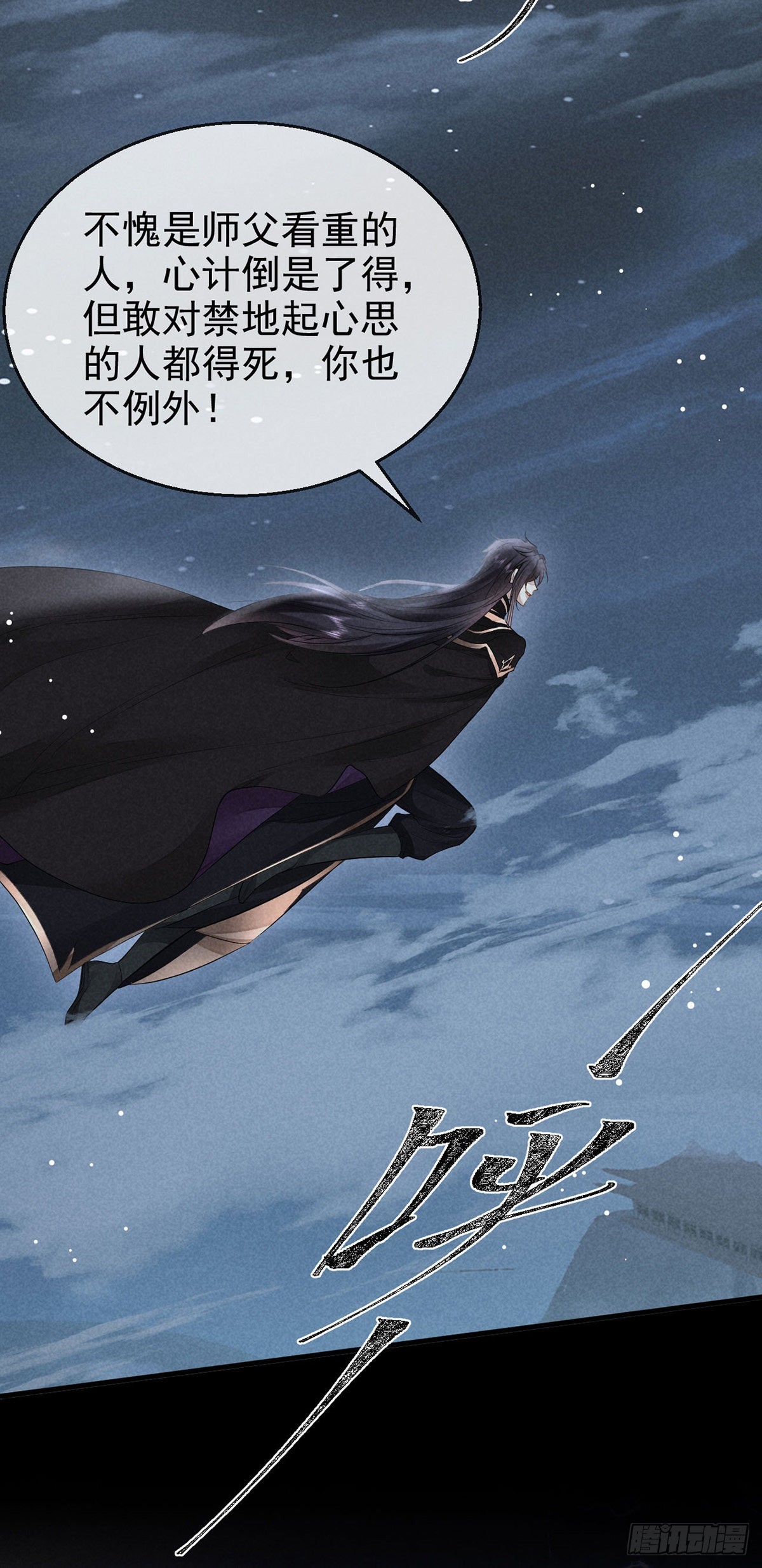 徒谋不轨全文免费阅读漫画,第82话 心计了得1图
