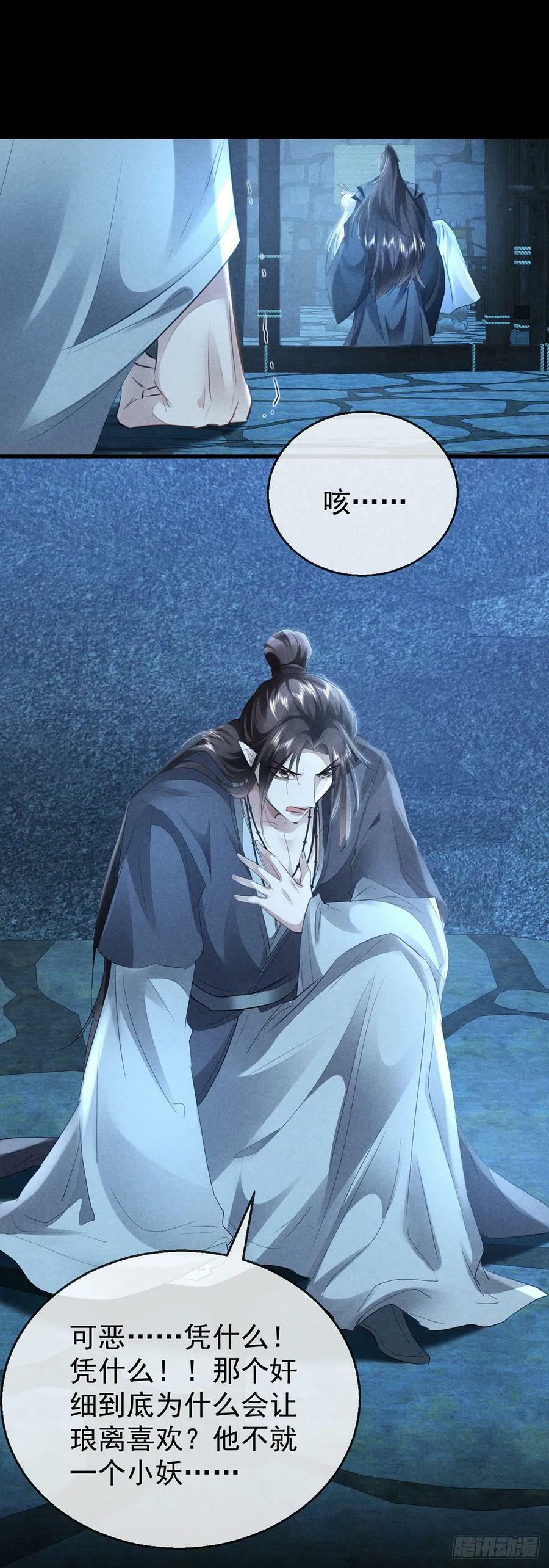 徒谋不轨全文免费阅读漫画,第155话 面具男2图