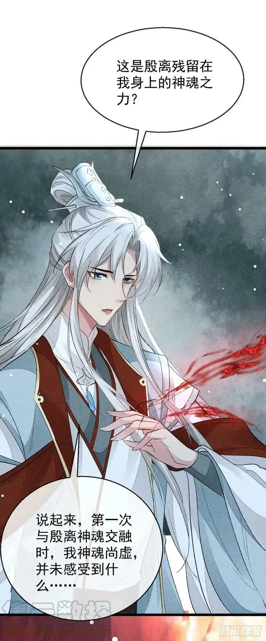 徒谋不轨全文免费阅读漫画,第112话 神魂有异1图