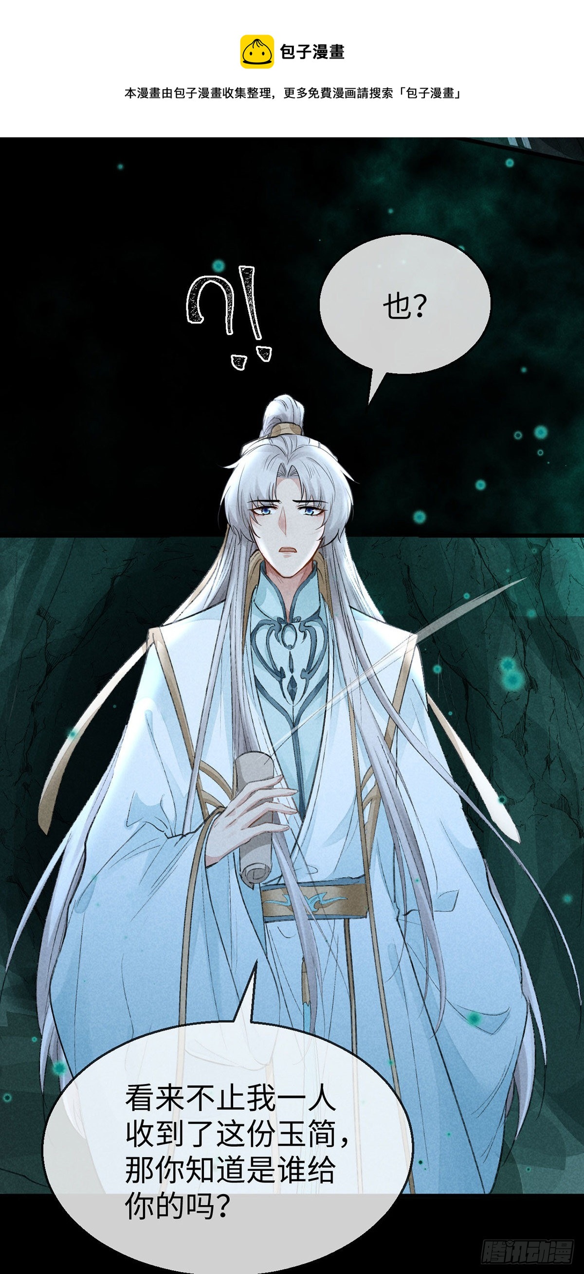 徒谋不轨全文免费阅读漫画,第77话 你们做了什么？1图