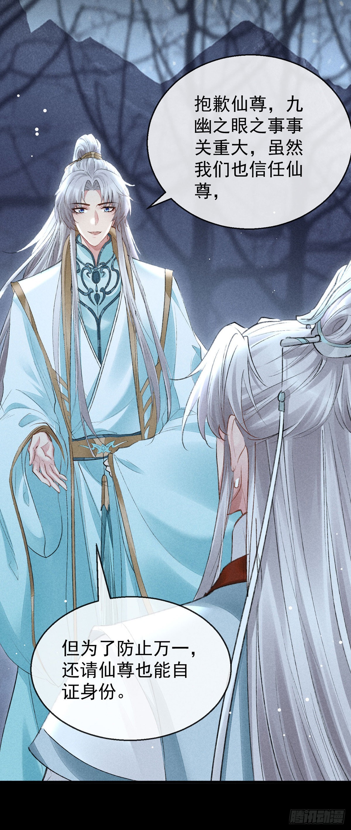 徒谋不轨全文免费阅读漫画,第101话 请仙尊自证1图