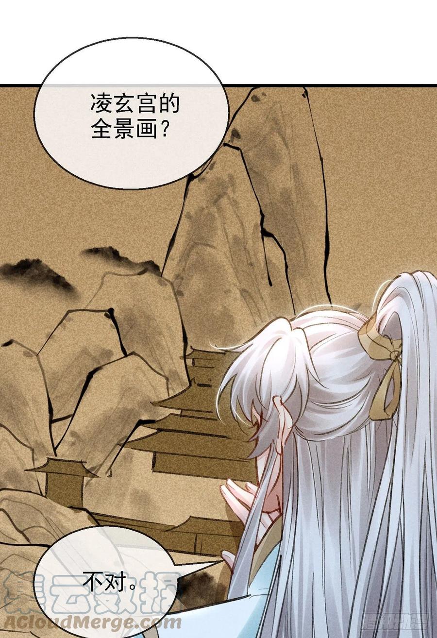 徒谋不轨全文免费阅读漫画,第66话 他想毁了凌玄宫1图