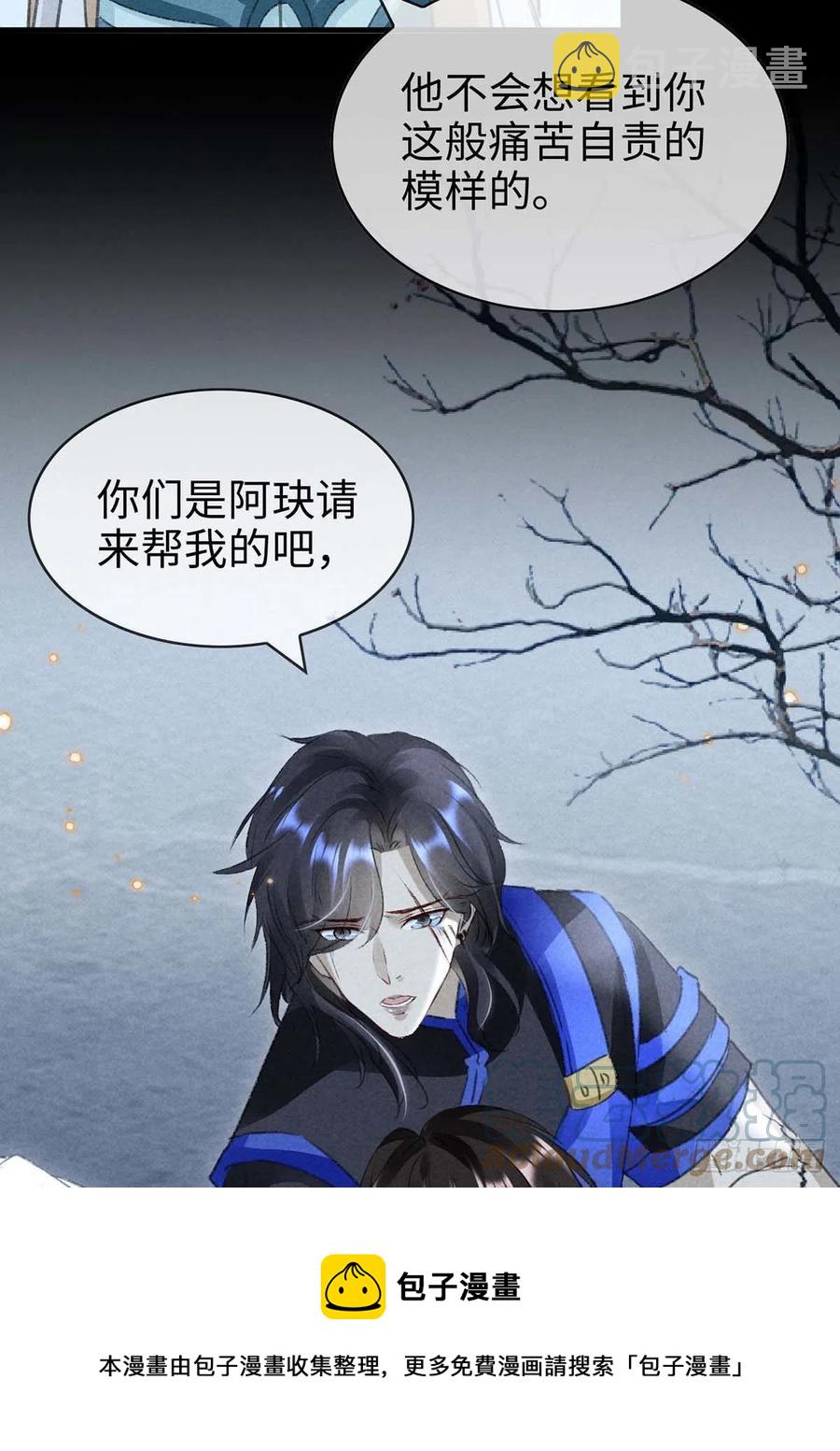 徒谋不轨全文免费阅读漫画,第49话 相遇不相知1图