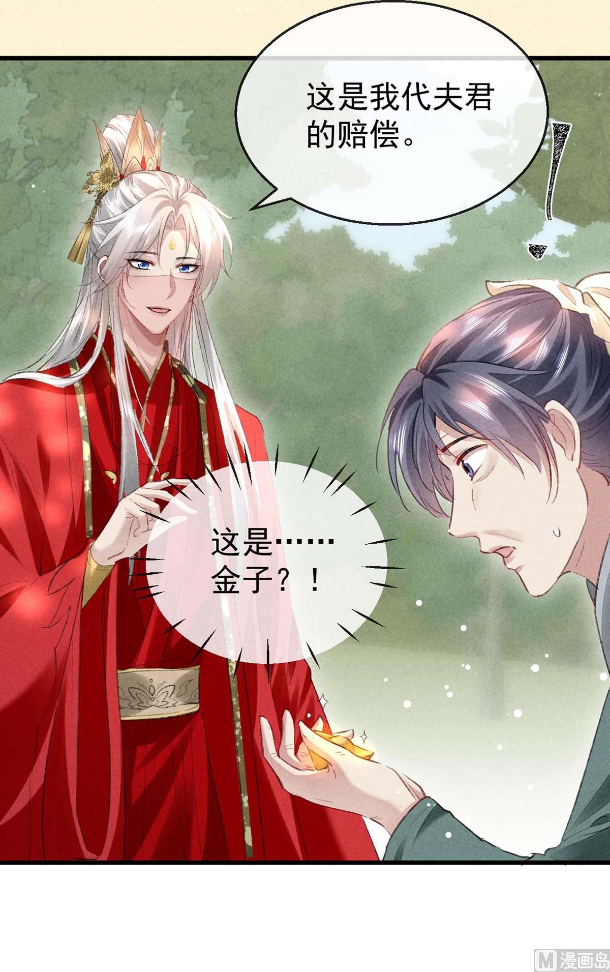 徒谋不轨全文免费阅读漫画,第132话 夫君2图