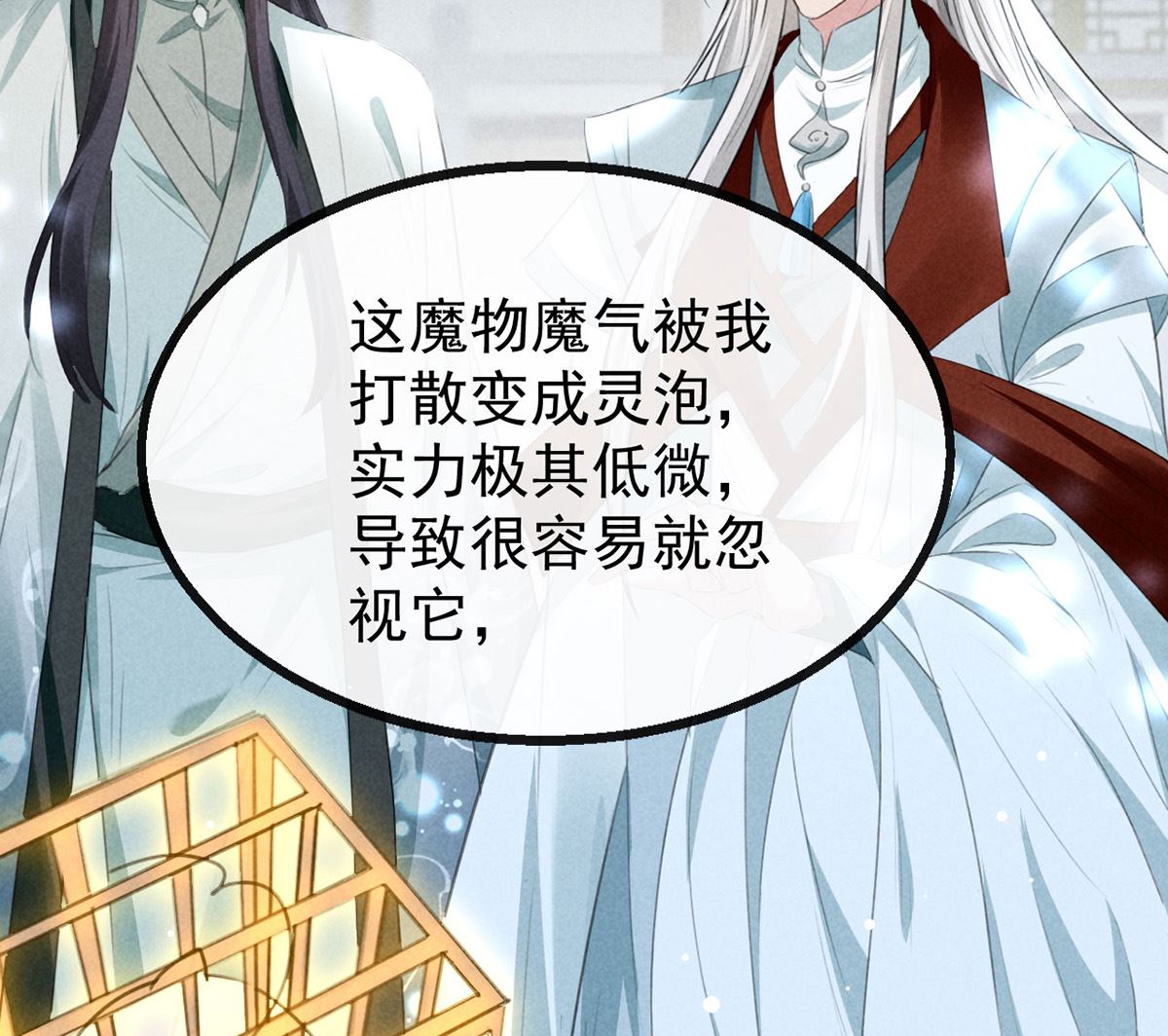 徒谋不轨全文免费阅读漫画,第117话 你和九玉不一样2图