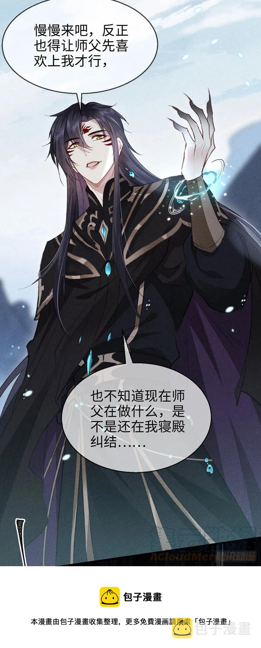 徒谋不轨全文免费阅读漫画,第61话 九玉私心1图