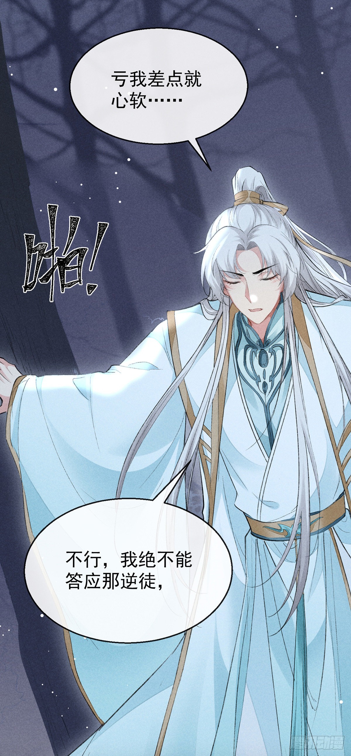 徒谋不轨全文免费阅读漫画,第103话 罚你面树思过1图