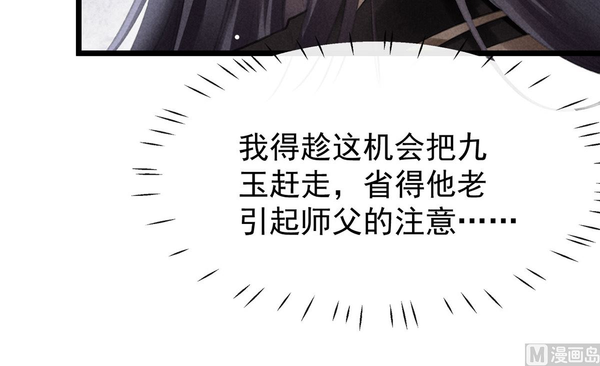 徒谋不轨全文免费阅读漫画,第117话 你和九玉不一样1图
