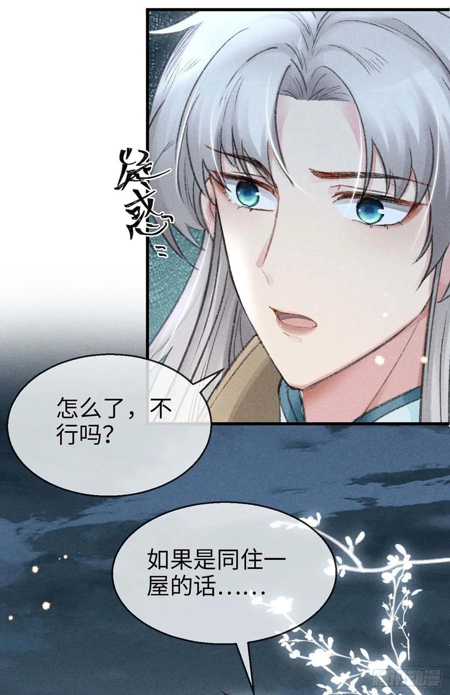 徒谋不轨免费看漫画,第32话 你要和我一起住？2图
