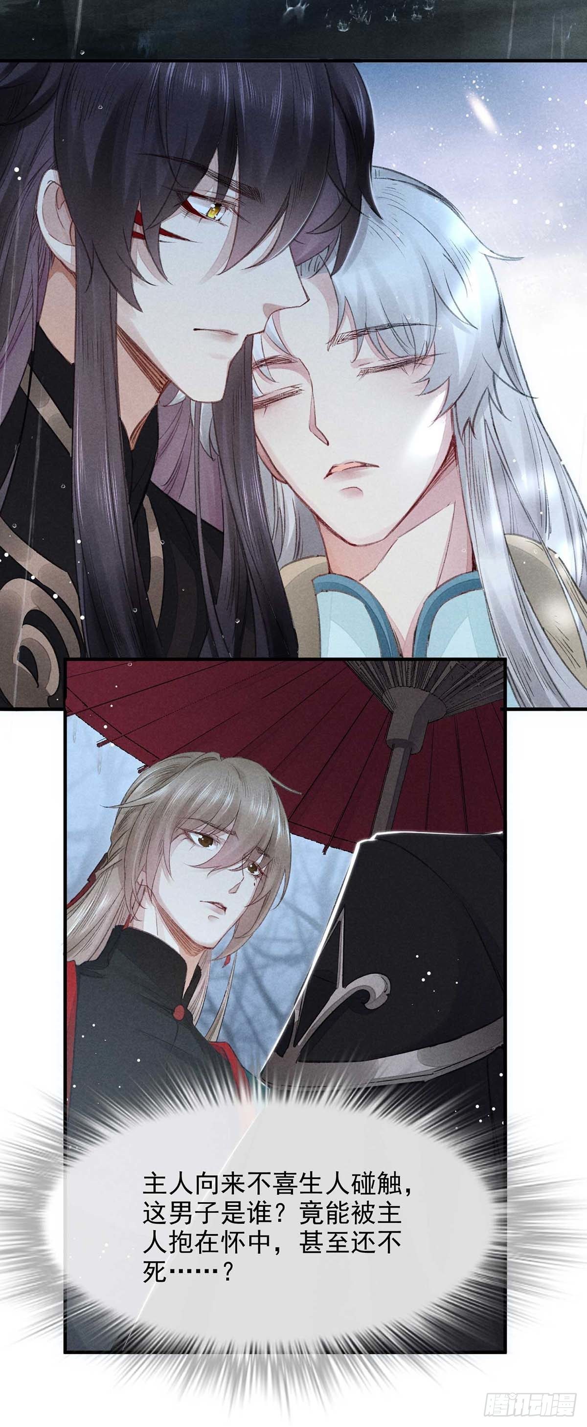 徒谋不轨全文免费阅读漫画,第9话 我和师父的约定2图