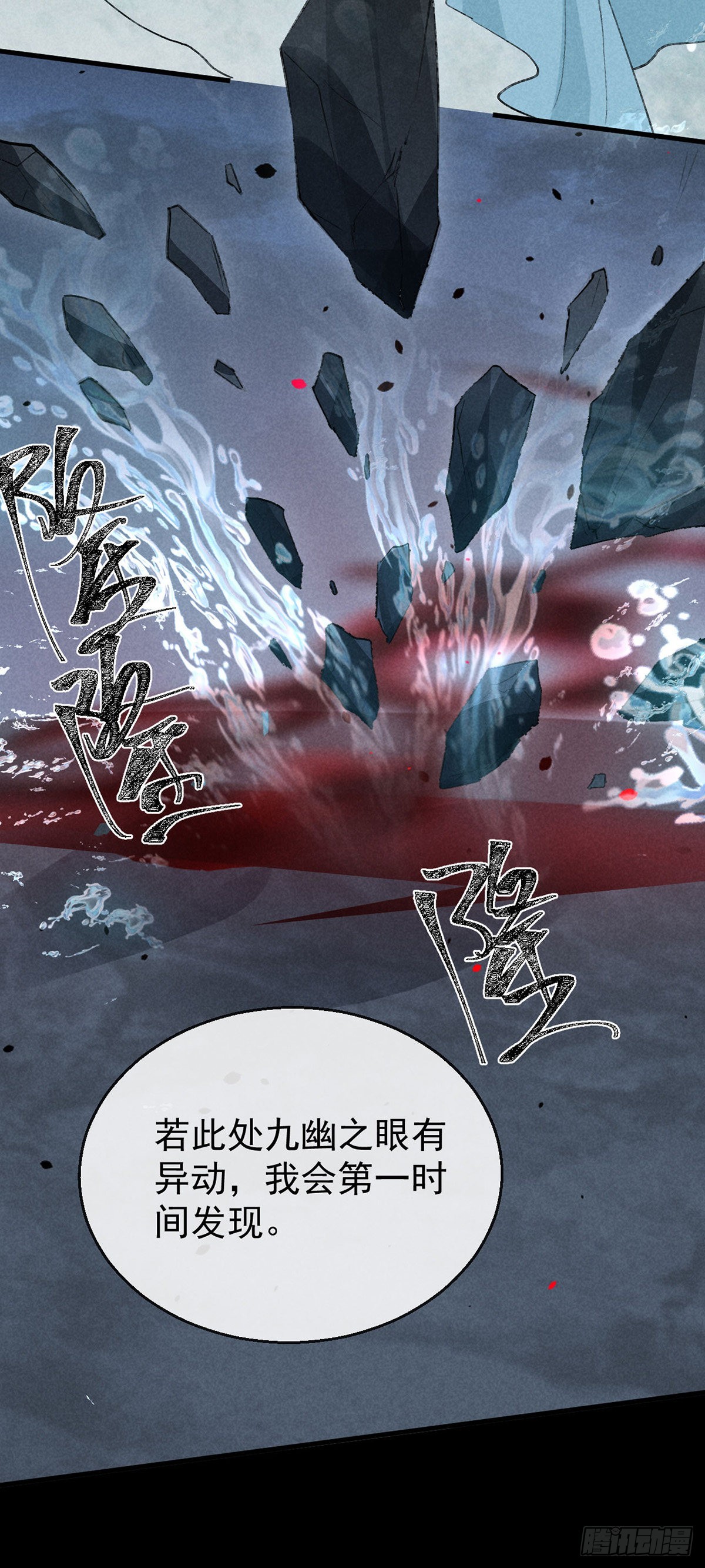 徒谋不轨免费看漫画,第90话 九幽之地1图