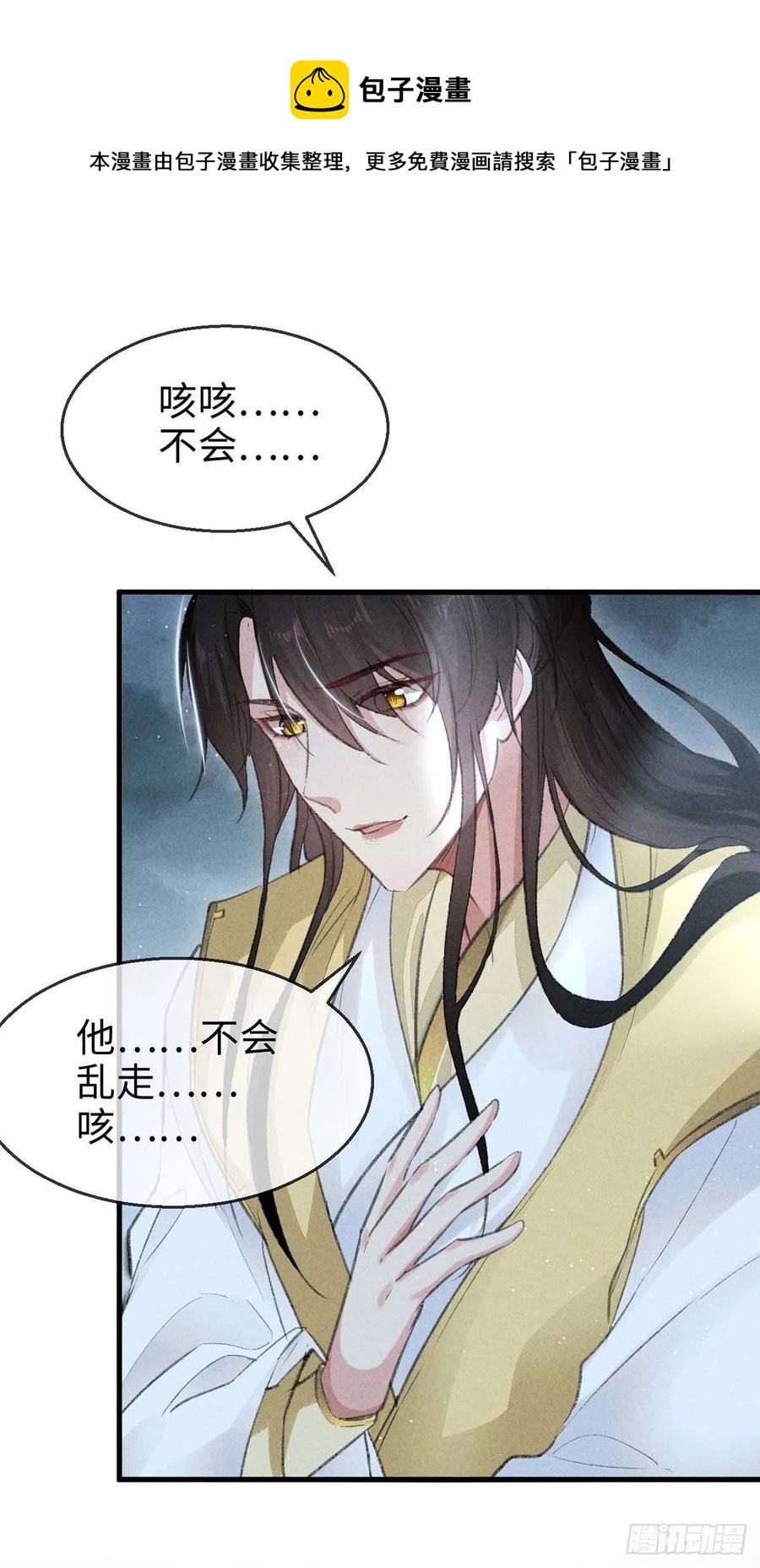 徒谋不轨全文免费阅读漫画,第31话 他竟然不管我？2图
