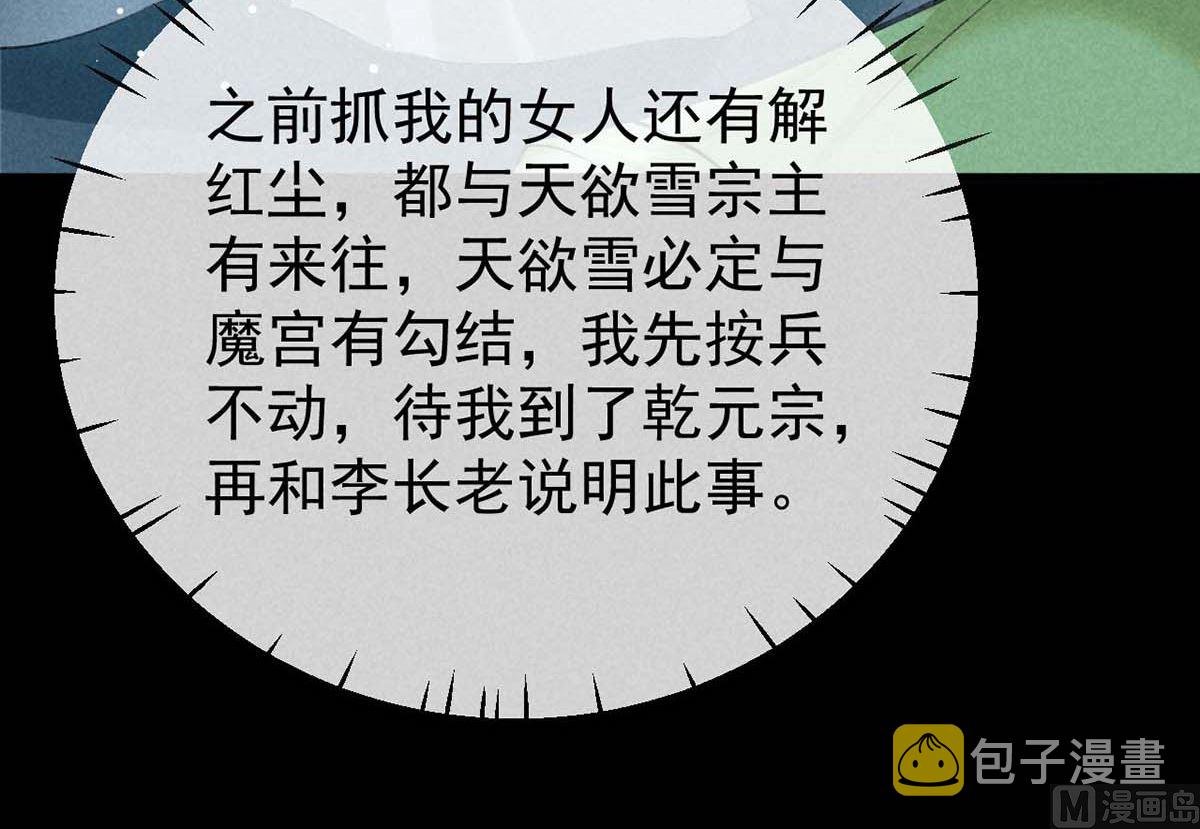 徒谋不轨全文免费阅读漫画,第136话 释放千魅2图