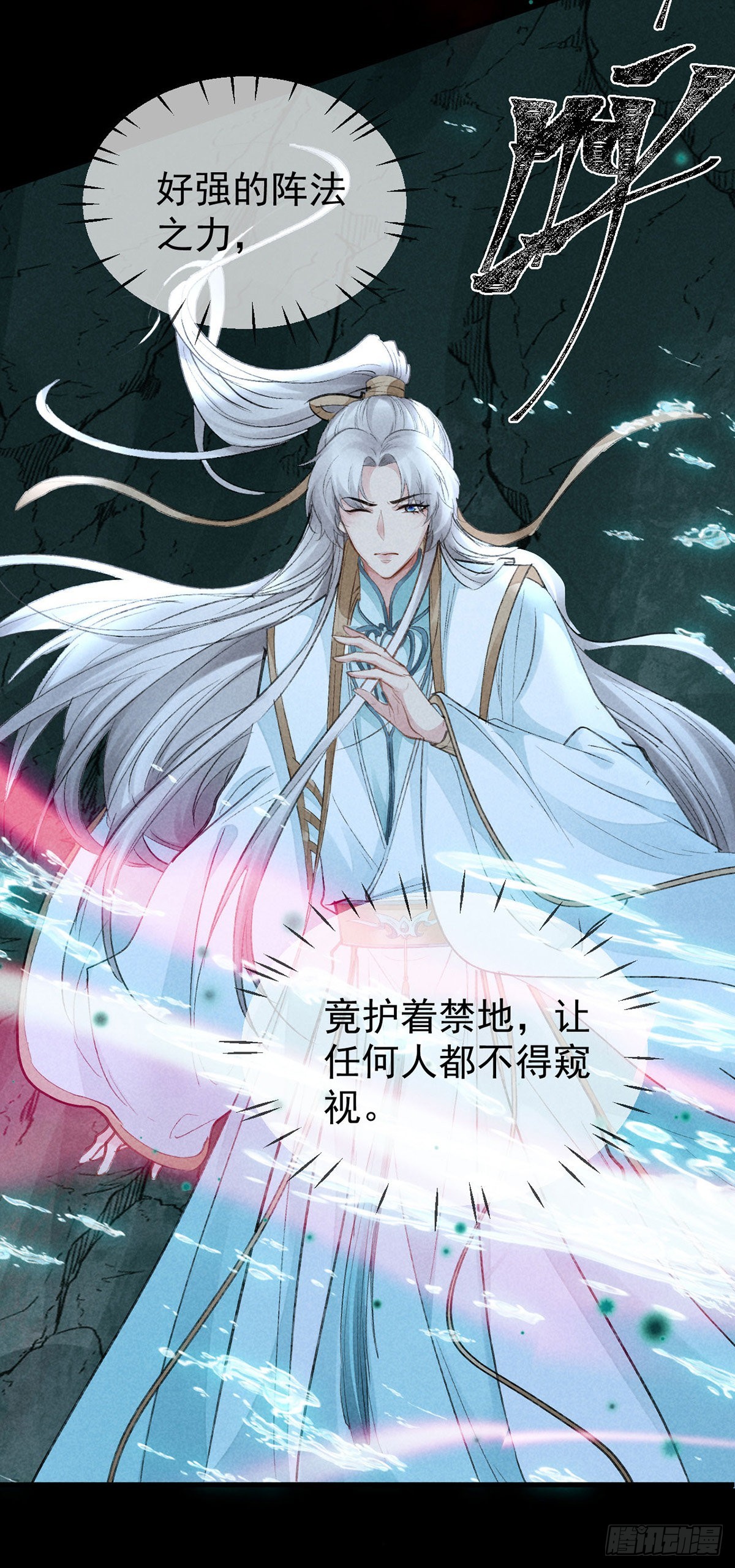 徒谋不轨全文免费阅读漫画,第78话 搜魂2图