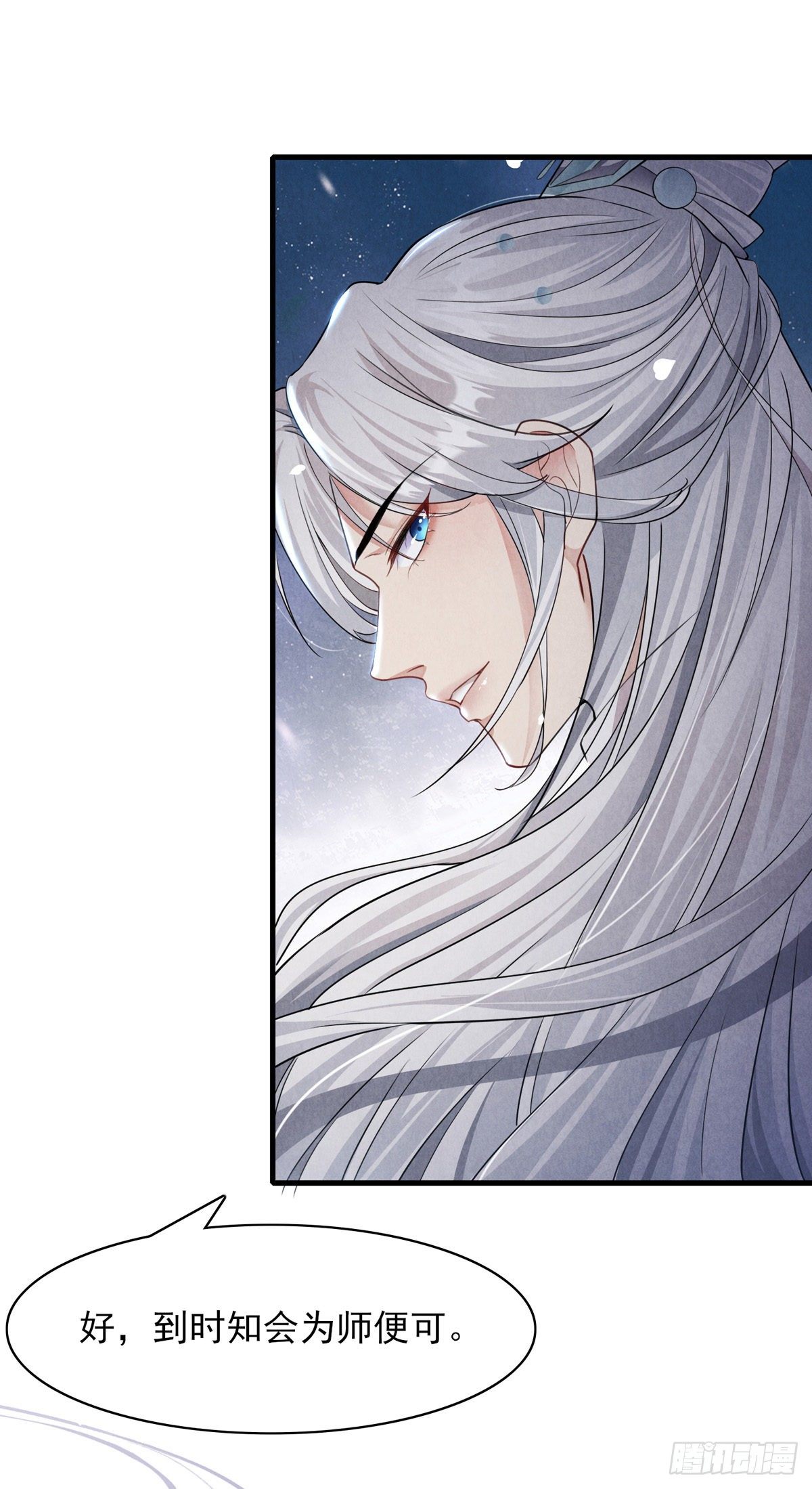 徒谋不轨全文免费阅读漫画,第2话 师父，明日去看寒星花吧2图