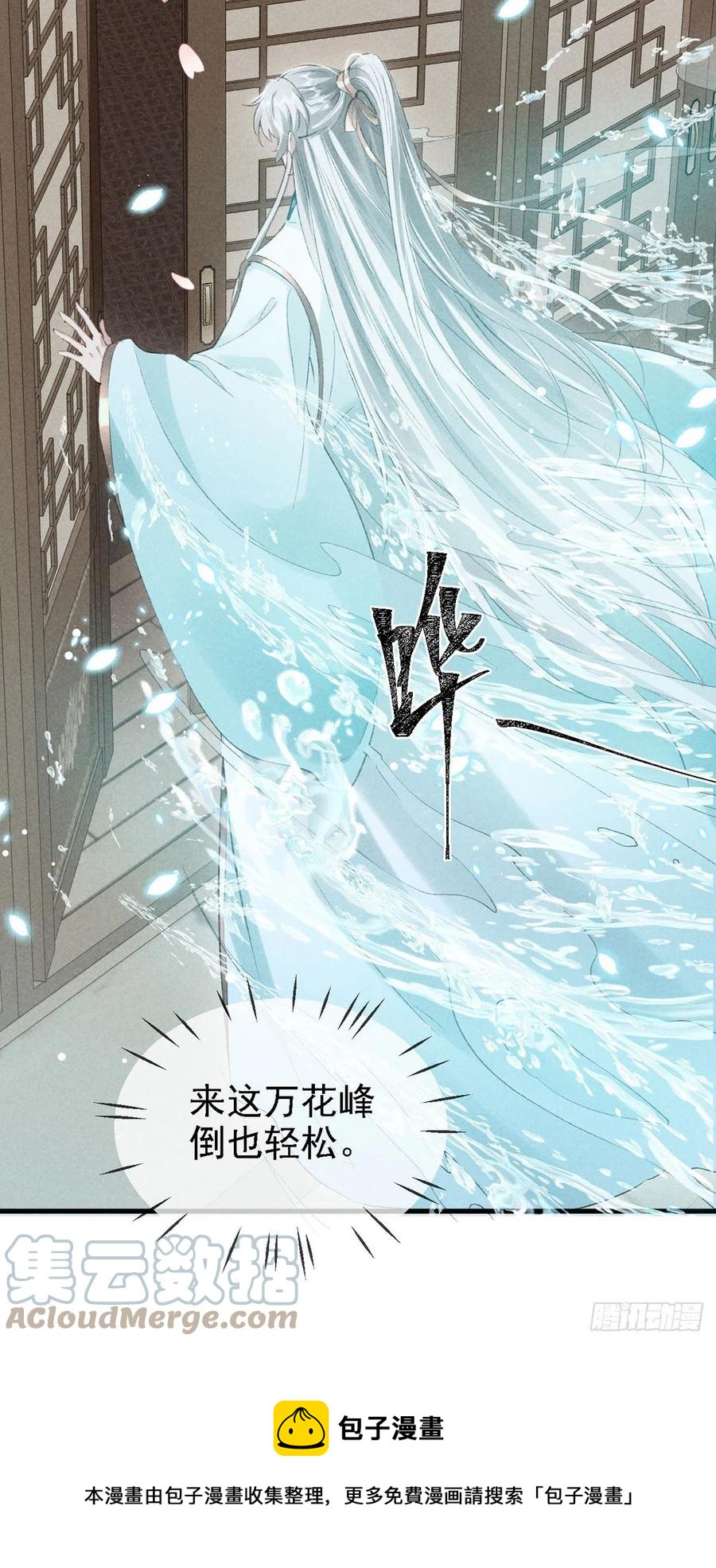 徒谋不轨全文免费阅读漫画,第66话 他想毁了凌玄宫1图
