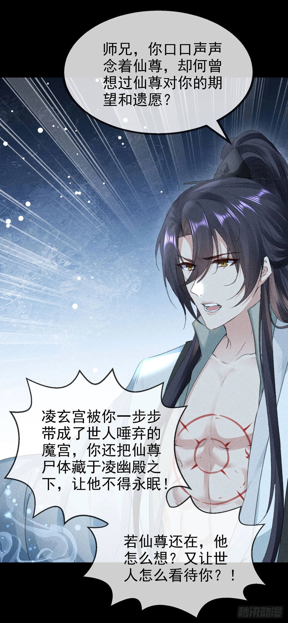 徒谋不轨全文免费阅读漫画,第84话 以命祭阵2图