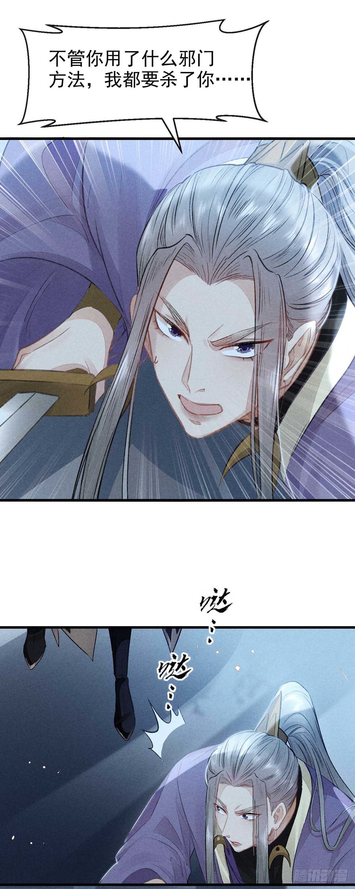 徒谋不轨漫画全集免费漫画,第18话 输给为师不丢人1图