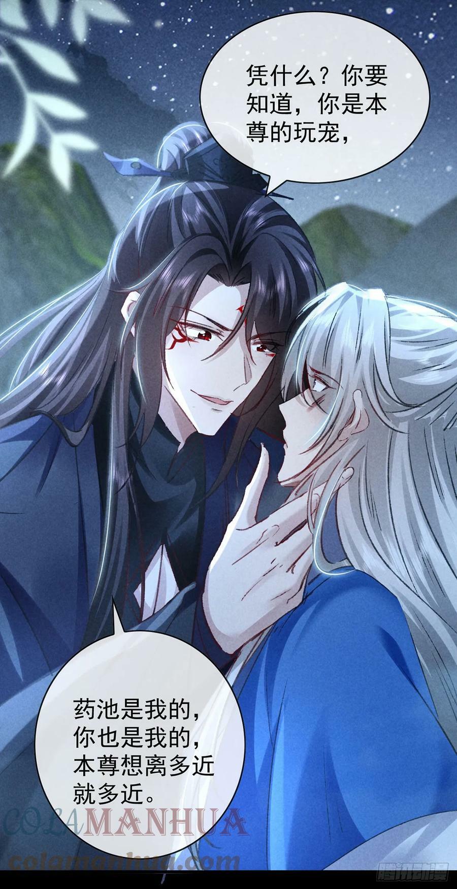 徒谋不轨全文免费阅读漫画,第156话 药浴1图
