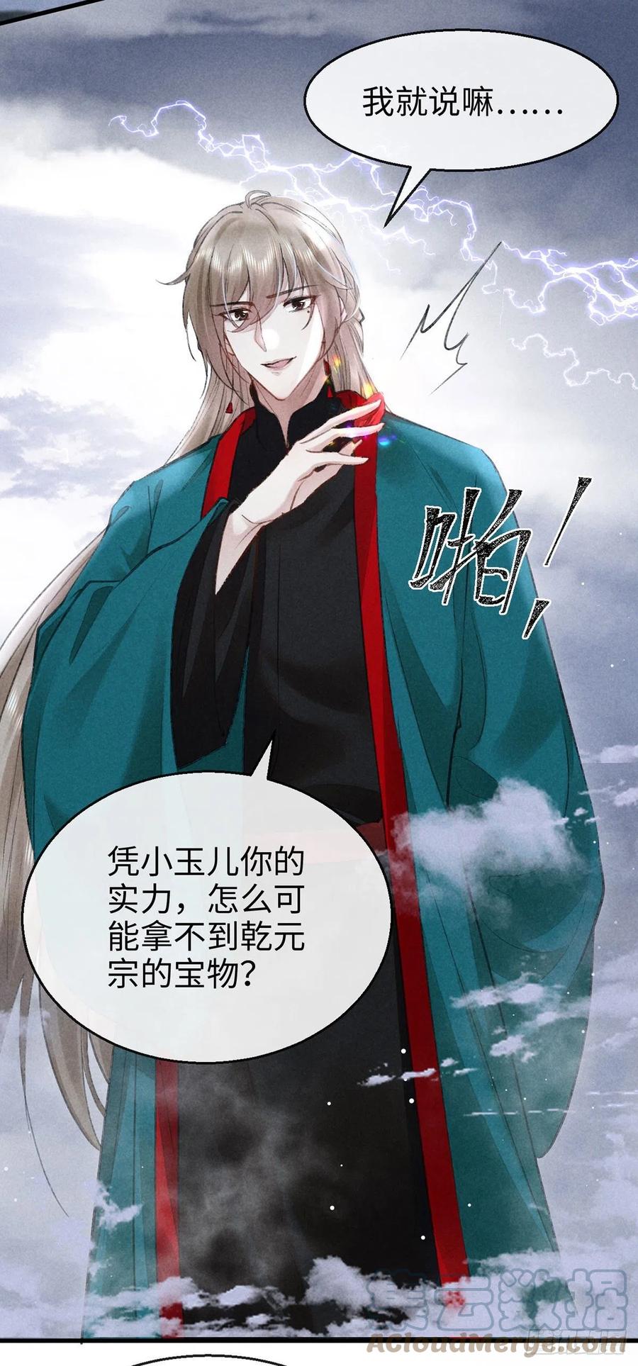 徒谋不轨全文免费阅读漫画,第61话 九玉私心1图