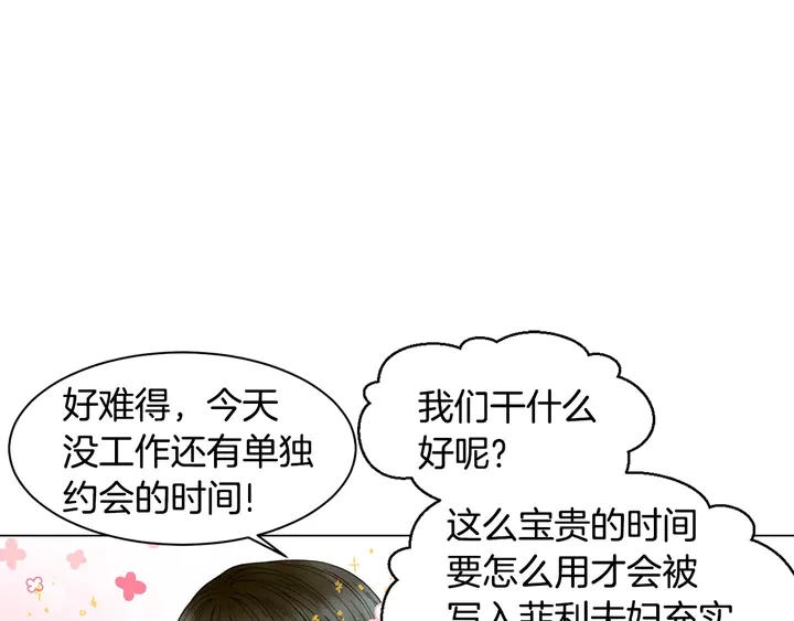 绯闻女一号漫画,番外44 压马路2图