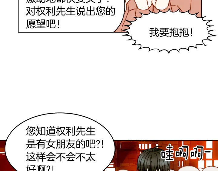 绯闻女孩电影完整版免费看国语漫画,番外6 公共场合秀恩爱2图